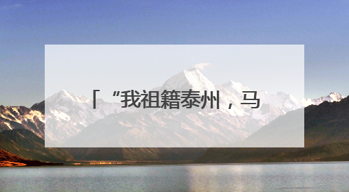 “我祖籍泰州，马上能出战！”前国脚毛剑卿自荐踢苏超，体育局回应